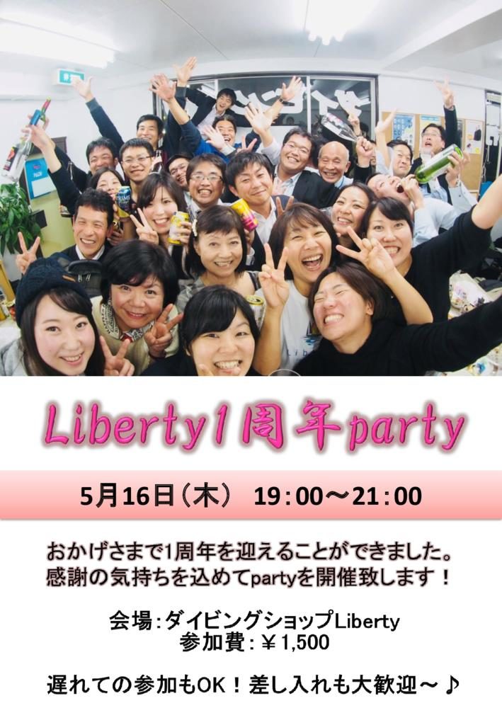 Liberty1周年partyポスターのサムネイル