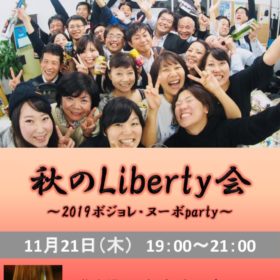 秋のLiberty会ポスターのサムネイル