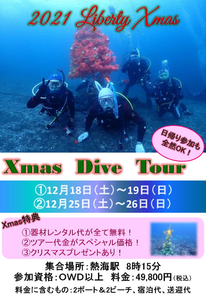 Xmasツアーのサムネイル