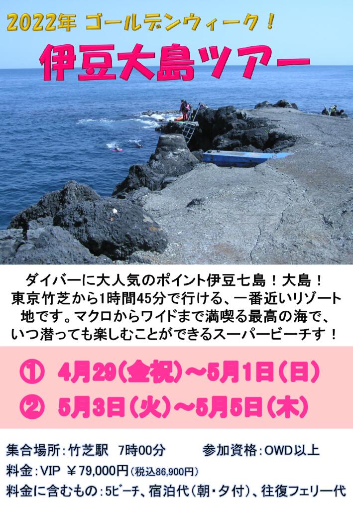 伊豆大島ポスター（日付あり）のサムネイル