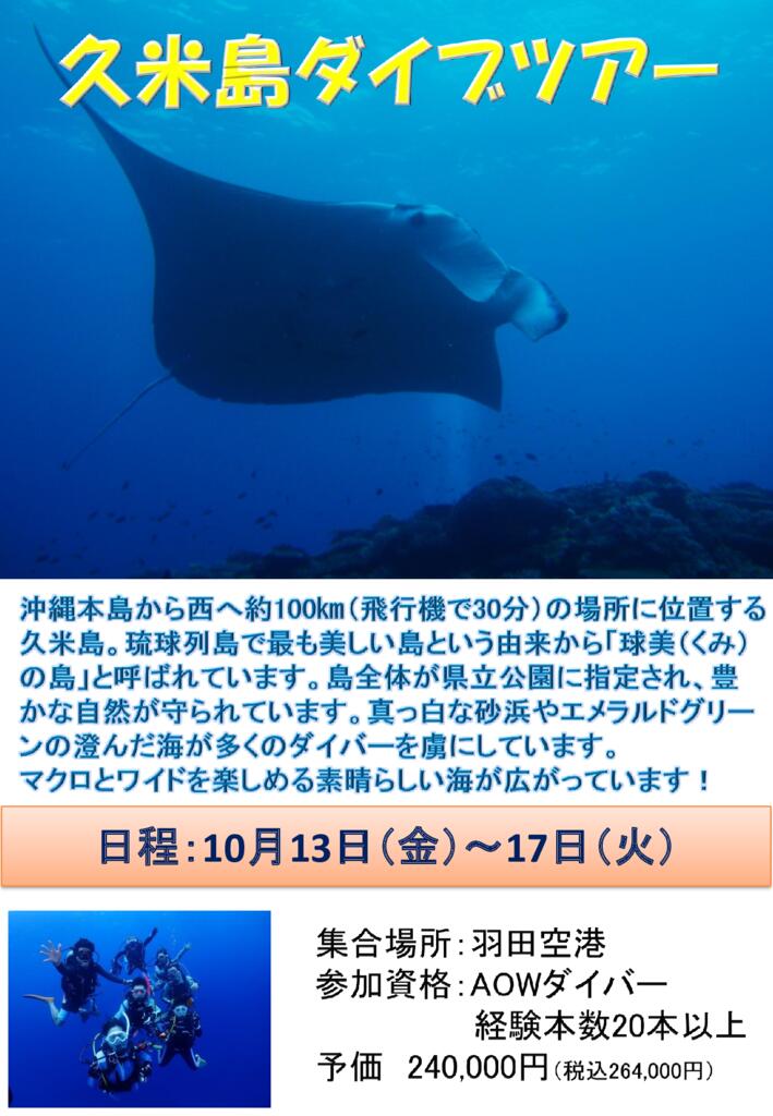 久米島ボスターのサムネイル