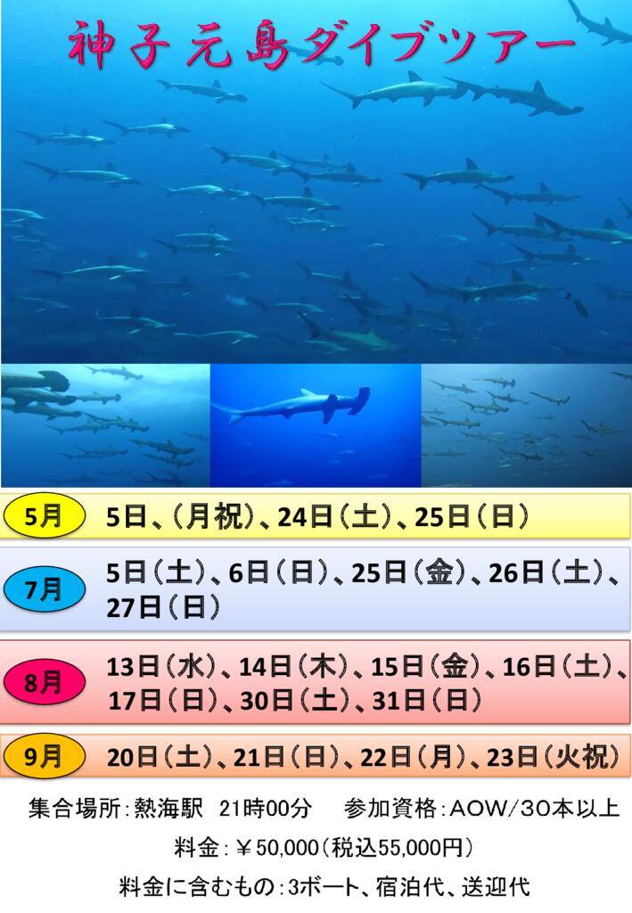 神子元島ツアー（日付あり）のサムネイル
