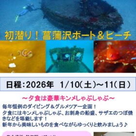 菖蒲沢キンメしゃぶしゃぶツアーのサムネイル