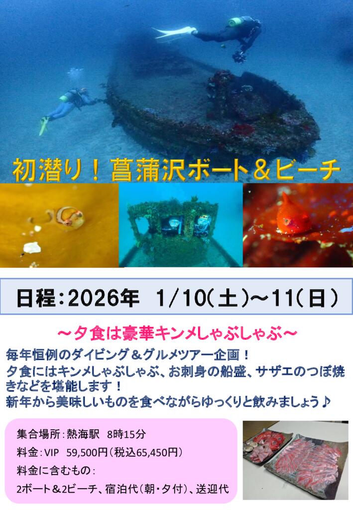 菖蒲沢キンメしゃぶしゃぶツアーのサムネイル