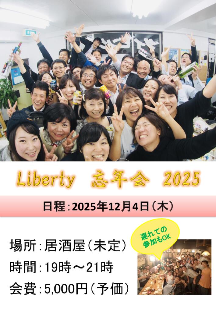 忘年会ポスターのサムネイル