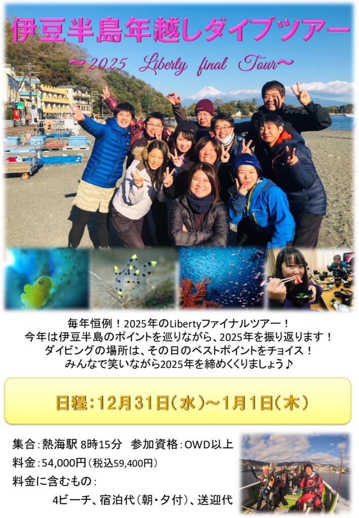 年越しツアーのサムネイル