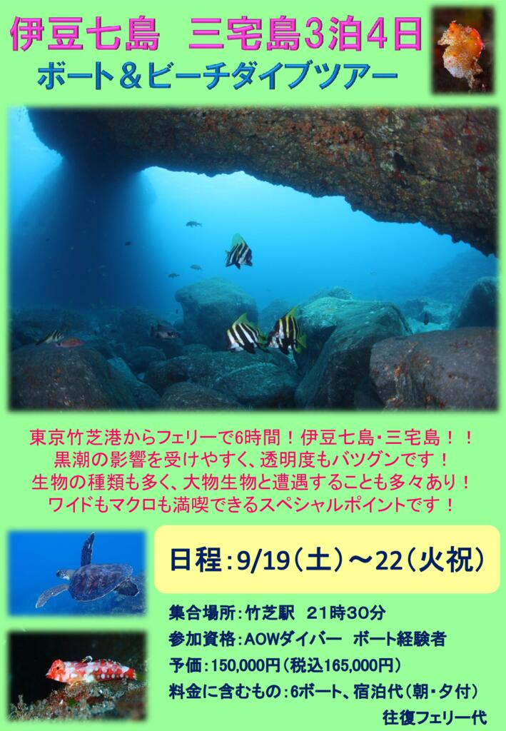 GW三宅島のサムネイル
