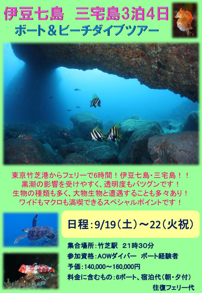 三宅島ツアーのサムネイル
