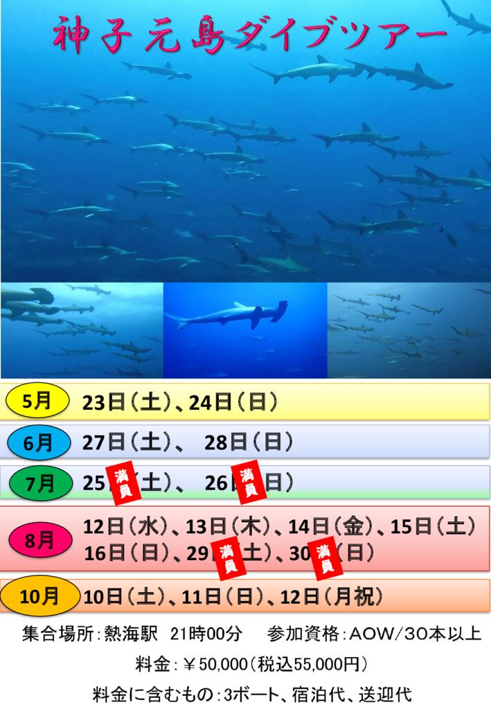 神子元島ツアー（日付あり）のサムネイル