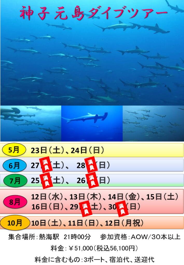 神子元島ツアー(日付あり)のサムネイル