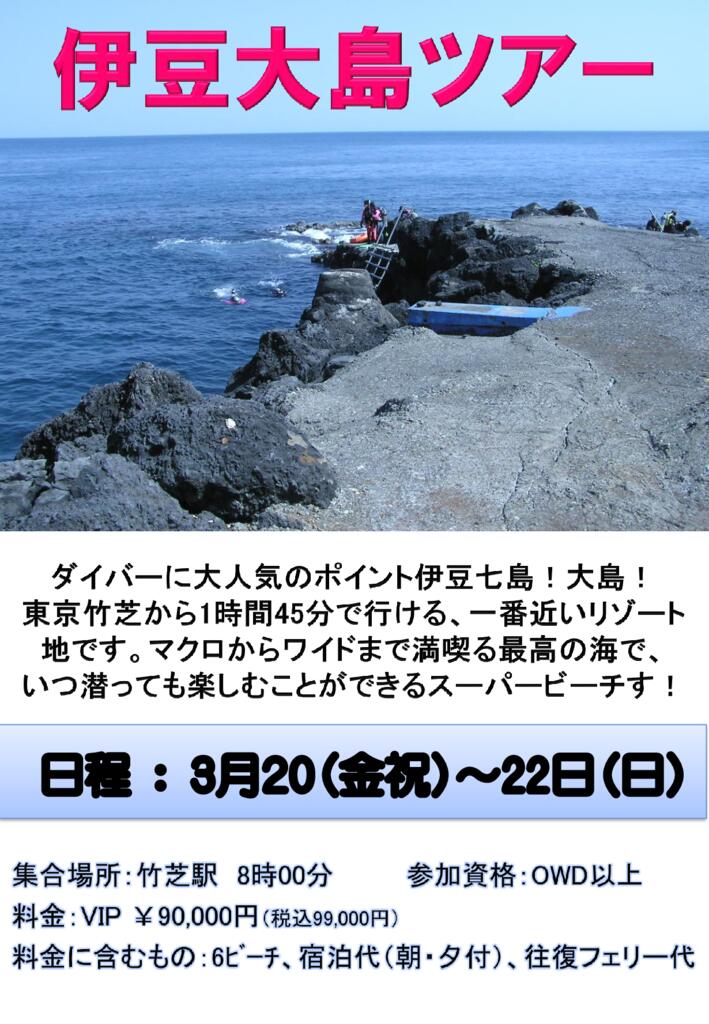 伊豆大島ポスター（日付あり）のサムネイル